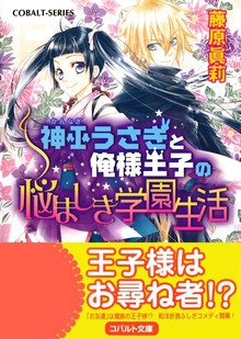 神巫うさぎ