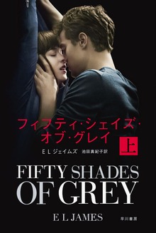 フィフティ・シェイズ・オブ・グレイ