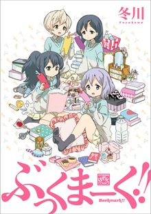 ぶっくまーく!!