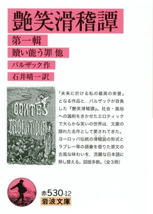 艶笑滑稽譚
