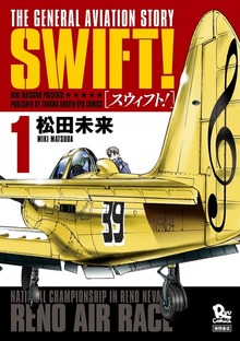 SWIFT！