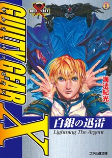 ギルティギア ゼクス