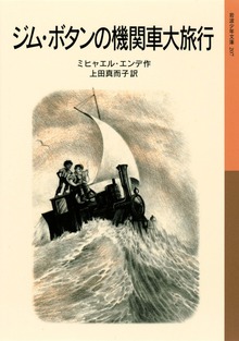 ジム・ボタン