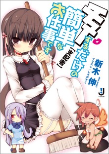 チューするだけの簡単なお仕事です【支配者】