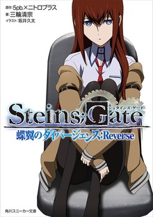 STEINS;GATE