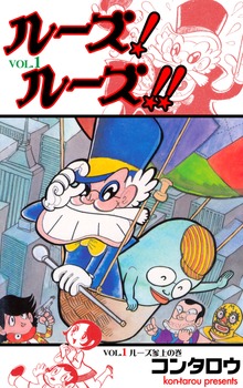 ルーズ！ルーズ！！