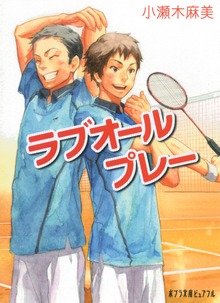 ラブオールプレー