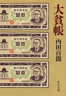 大貧帳