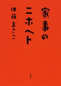 ニホヘト