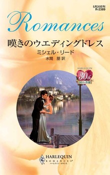 嘆きのウエディングドレス