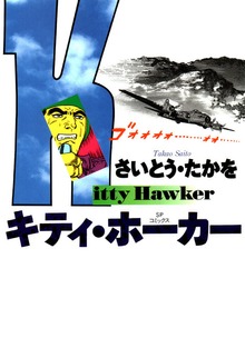 キティホーカー