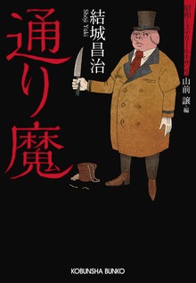 昭和ミステリールネサンス