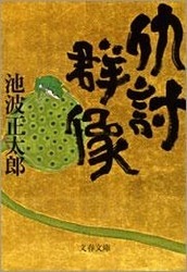 仇討群像