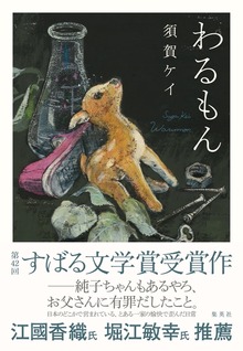 わるもん