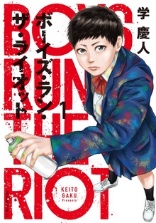 ボーイズ・ラン・ザ・ライオット