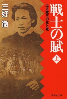 戦士の賦