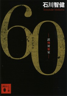 誤判対策室