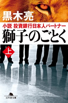 獅子のごとく