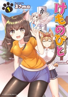 けものびとシリーズ