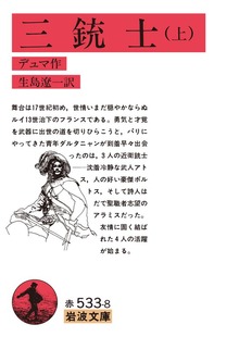 三銃士