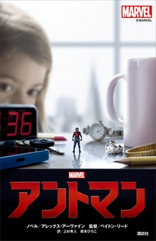 アントマン