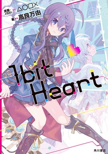 1bit Heart