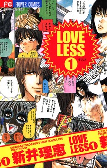 LOVELESS（ラブリス）