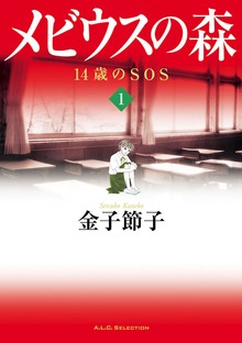 メビウスの森