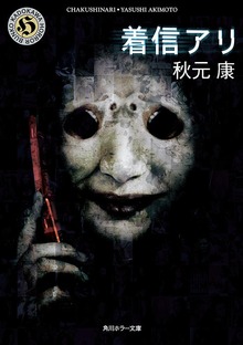 着信アリ