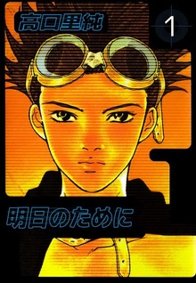 明日のために（ビーグリー）