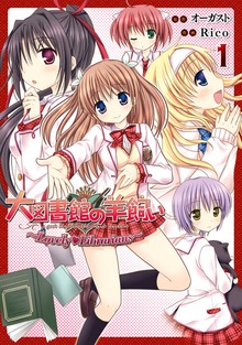 大図書館の羊飼い ～Lovely Librarians～