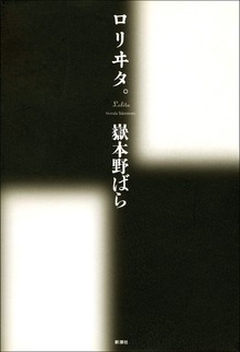 ロリヰタ。