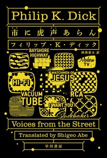 市【まち】に虎声【こせい】あらん