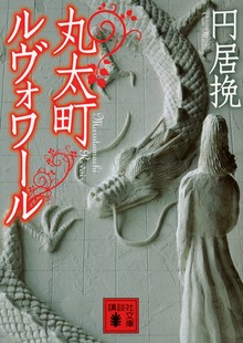 ルヴォワール