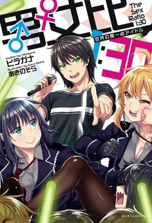 『男女比 1:30 』 世界の黒一点アイドル