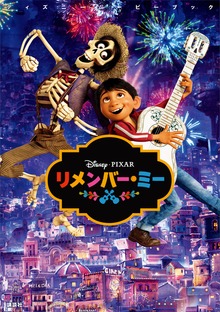 ディズニームービーブック リメンバー・ミー