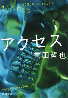 アクセス