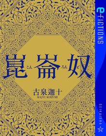 崑崙奴