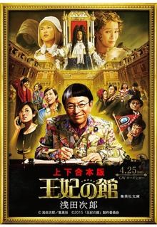 【合本版】王妃の館 上・下