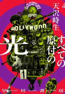 すべての原付の光