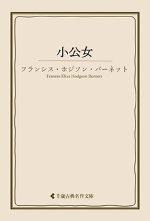 小公女