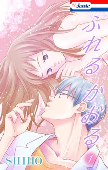 ふれるかおる