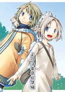 よつは薬局総集編