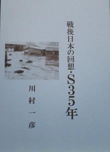 戦後日本の回想・Ｓ３５年
