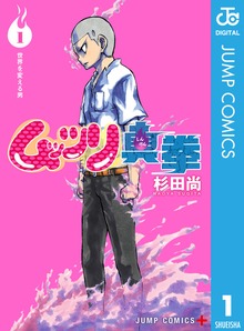 ムッツリ真拳