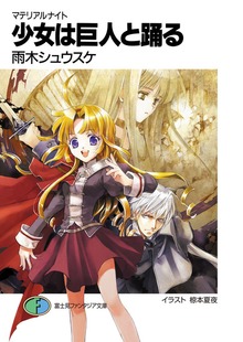 マテリアルナイト