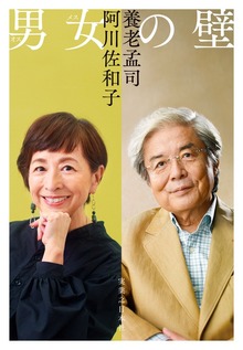 男女の壁