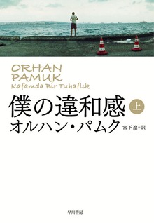 僕の違和感