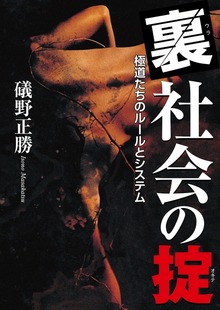 裏社会
