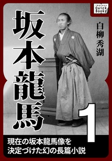 坂本龍馬（impress QuickBooks）